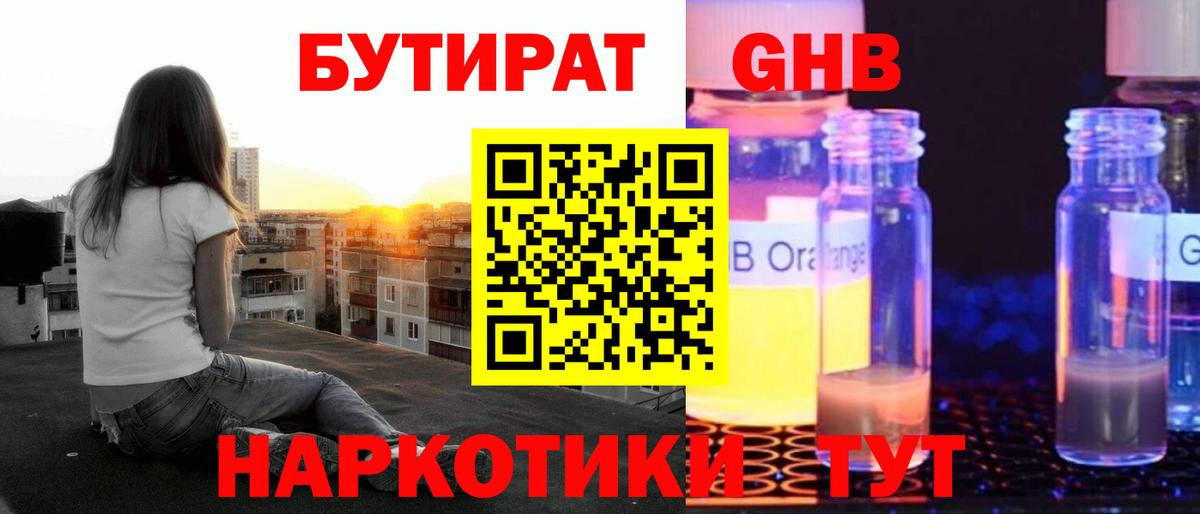 Верхний Уфалей  Бутират вода  Вход с VPN 
