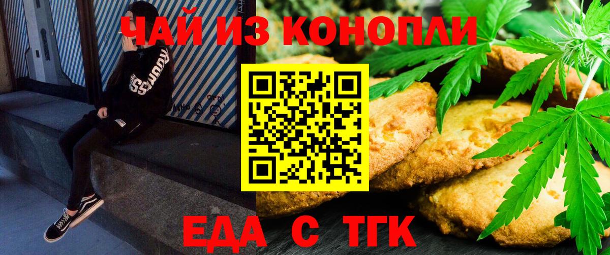 Печенье с ТГК марихуана  Вход с VPN  Верхний Уфалей 