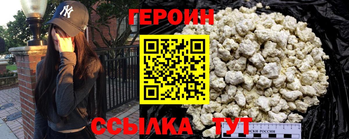 ГЕРОИН хмурый  Вход с VPN  Героин  Верхний Уфалей 