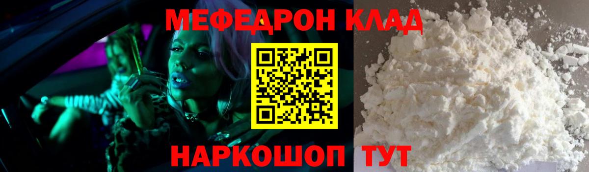 МЯУ-МЯУ кристаллы  Вход с VPN  Мефедрон мяу мяу  МЕФ  Верхний Уфалей 